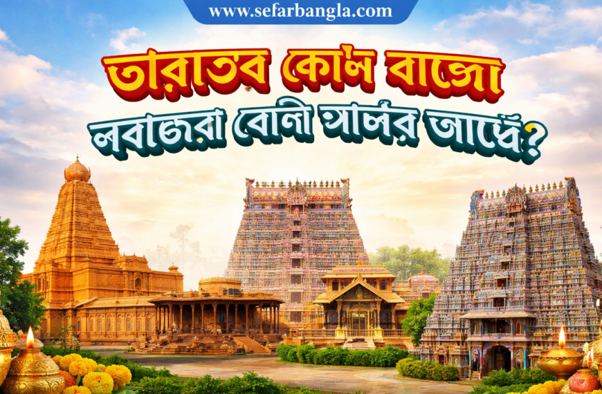 ভারতের কোন রাজ্যে সবচেয়ে বেশি মন্দির আছে