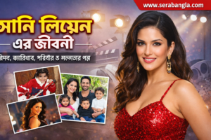 সানি লিওন এর জীবনী