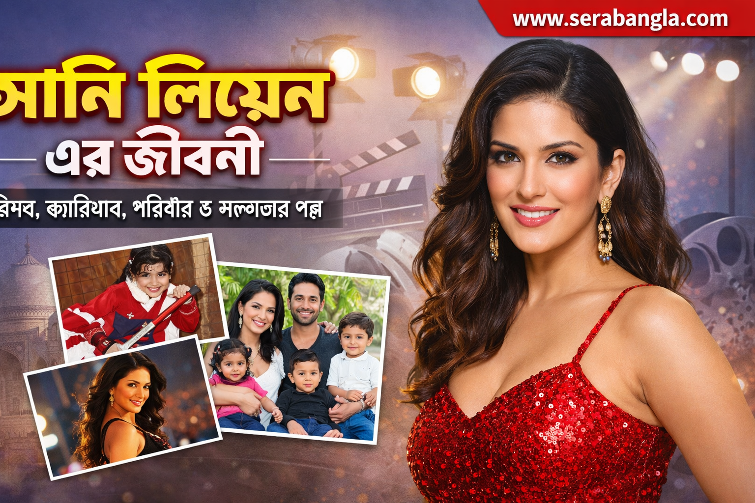 সানি লিওন এর জীবনী