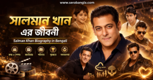 সালমান খান এর জীবনী