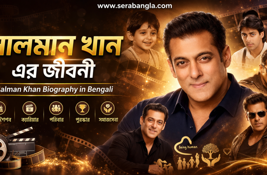 সালমান খান এর জীবনী