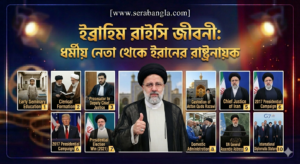 ইব্রাহিম রাইসি জীবনী