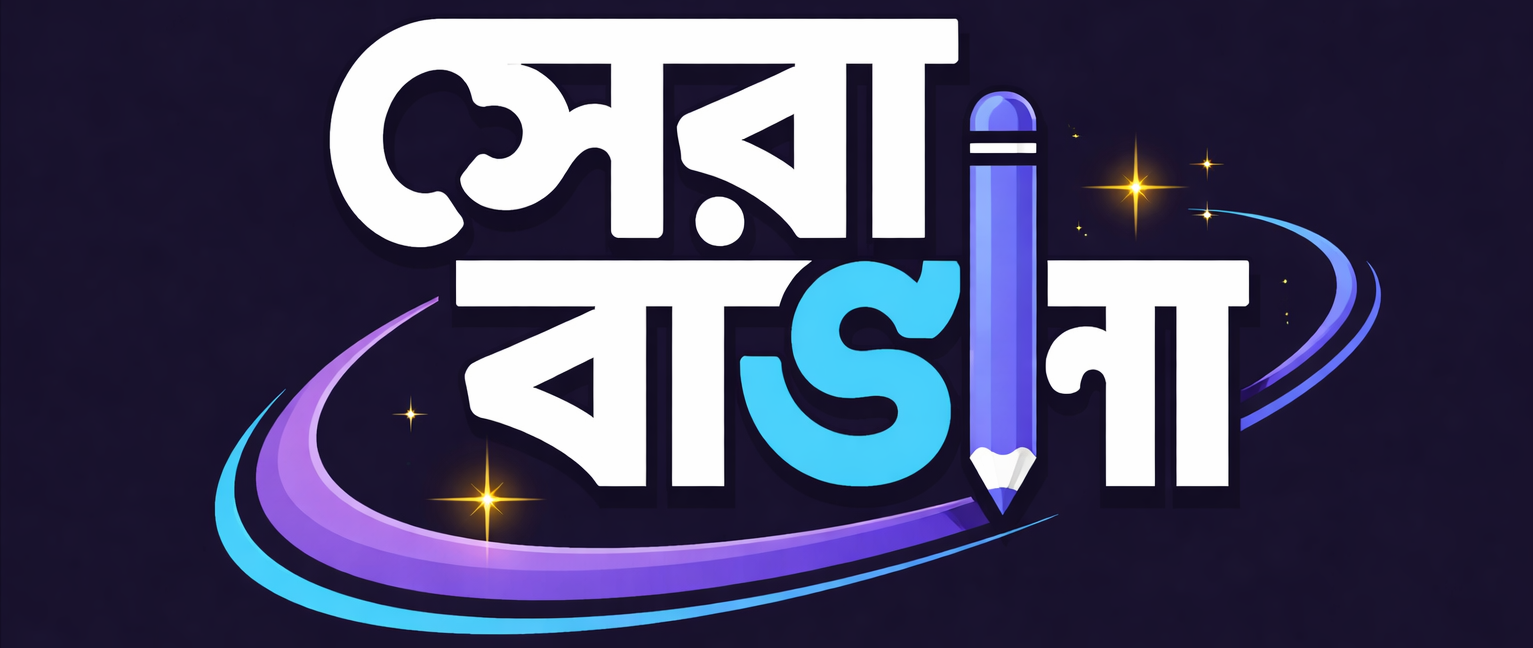 sera bangla