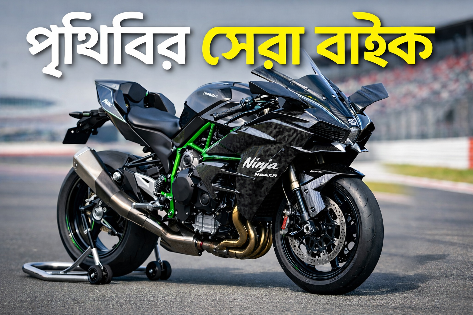 Kawasaki Ninja H2R Superbike