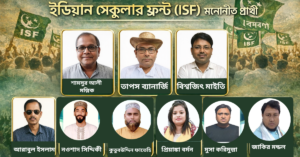 আইএসএফ প্রার্থী তালিকা ২০২৬: প্রথম দফায় ২৩ জনের&hellip;