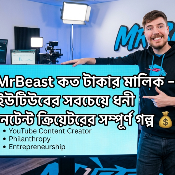MrBeast কত টাকার মালিক – ইউটিউবের সবচেয়ে ধনী কনটেন্ট ক্রিয়েটরের সম্পূর্ণ গল্প 💰 create an image