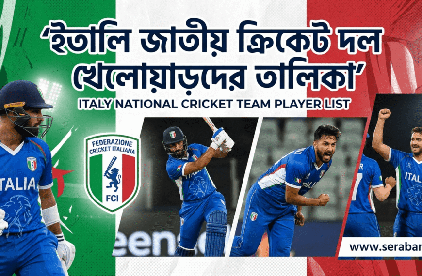 ইতালি জাতীয় ক্রিকেট দল খেলোয়াড়