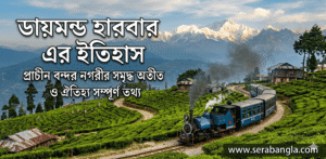 ডায়মন্ড হারবার এর ইতিহাস