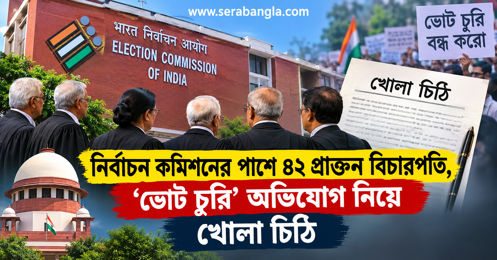 নির্বাচন কমিশনের সমর্থনে ৪২ প্রাক্তন বিচারপতি, ‘ভোট চুরি’ অভিযোগ নিয়ে কী বললেন? chatgpt image oct 9, 2026, 06 28 42 pm